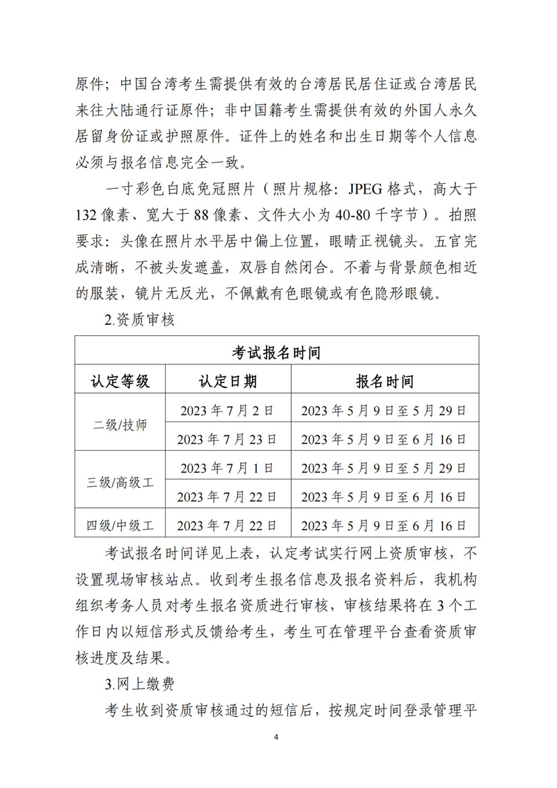 关于开展电子商务师职业技能等级认定工作的通知（中教培〔2023〕19号）_03.jpg