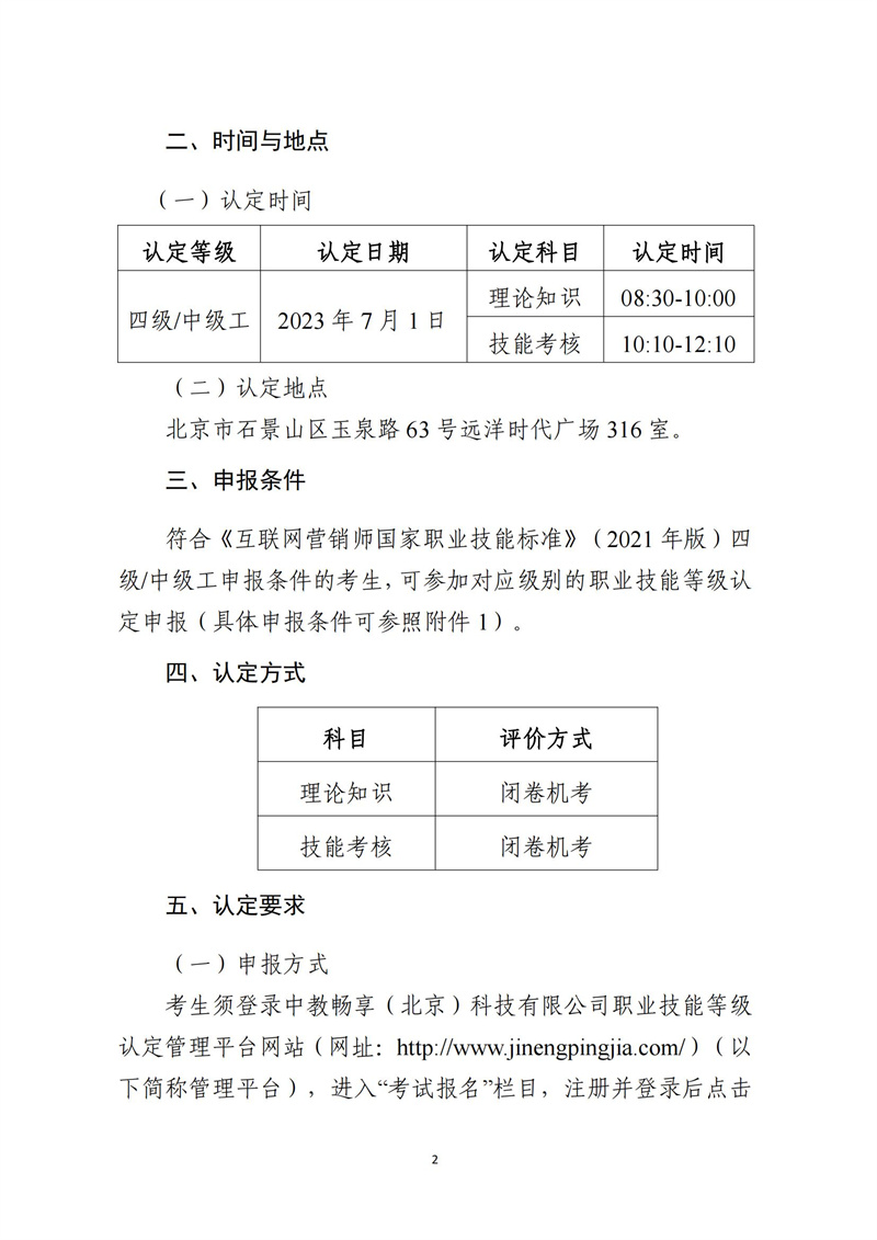 关于开展互联网营销师职业技能等级认定工作的通知（中教培〔2023〕20号）_01.jpg