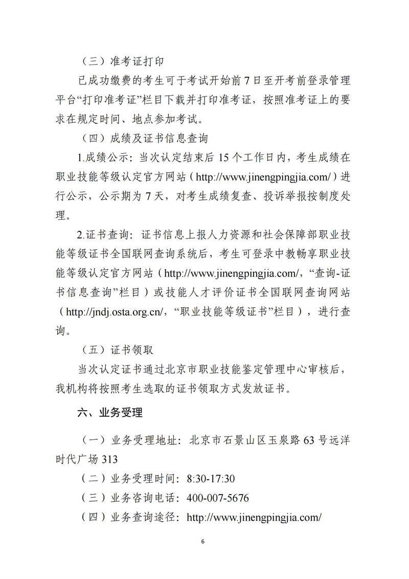 关于开展供应链管理师、互联网营销师、信息安全测试员职业技能等级认定工作的通知（中教培〔2023〕24号）_05.jpg