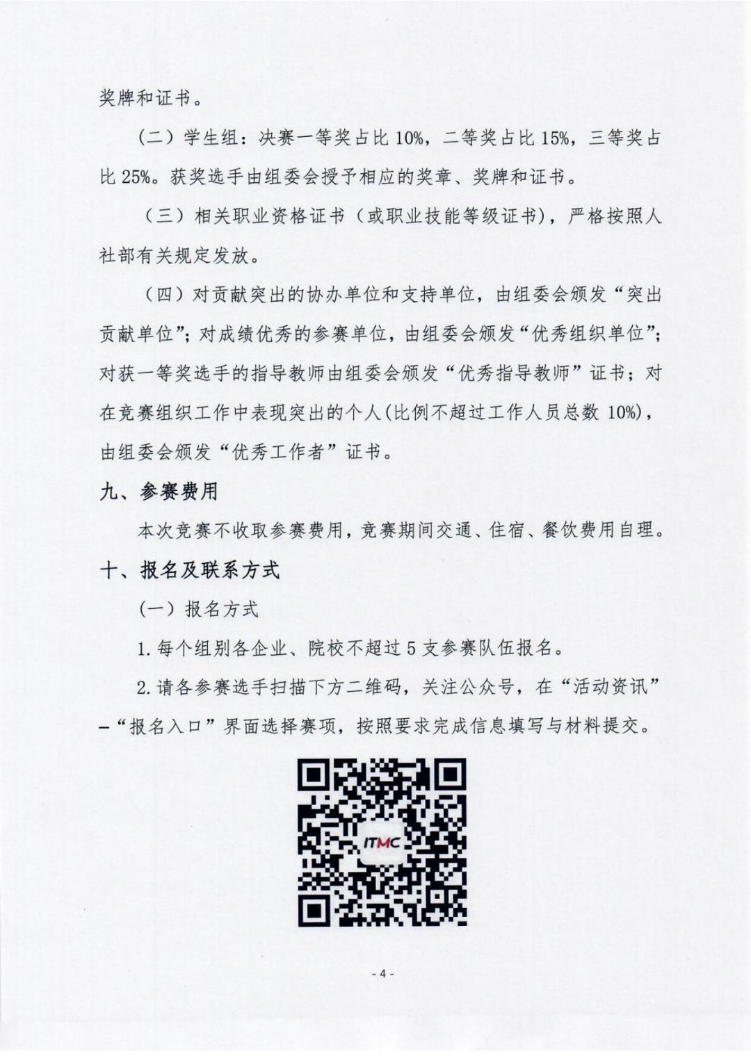 第四届全国信息产业新技术职业技能竞赛计算机程序设计员S（Python编程）的通知-_03.jpg