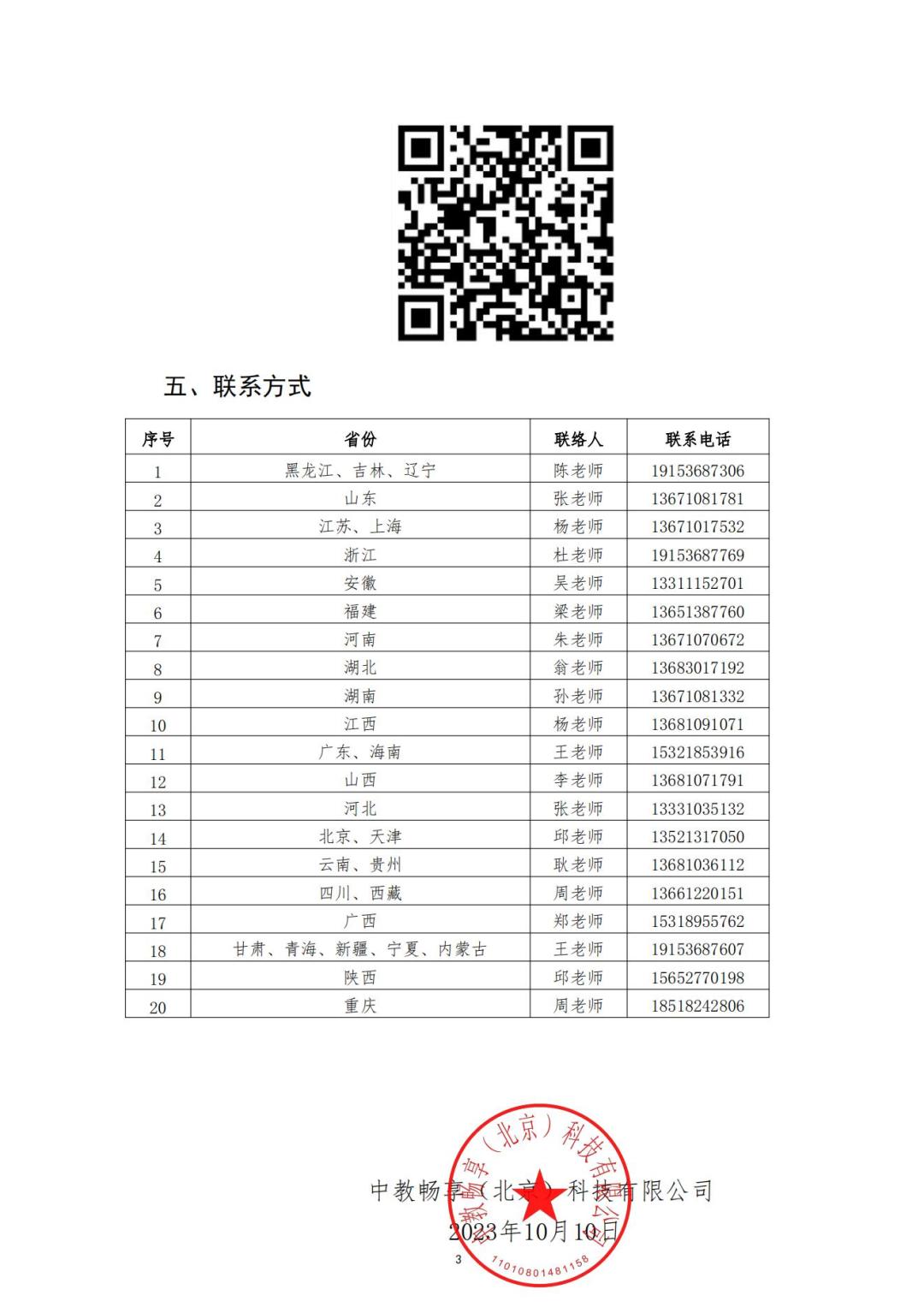 关于举办2023年“畅享杯”全国财经商贸类专业教师数字技术技能大赛暨全国数字商业技能大赛培训的通知_02.jpg