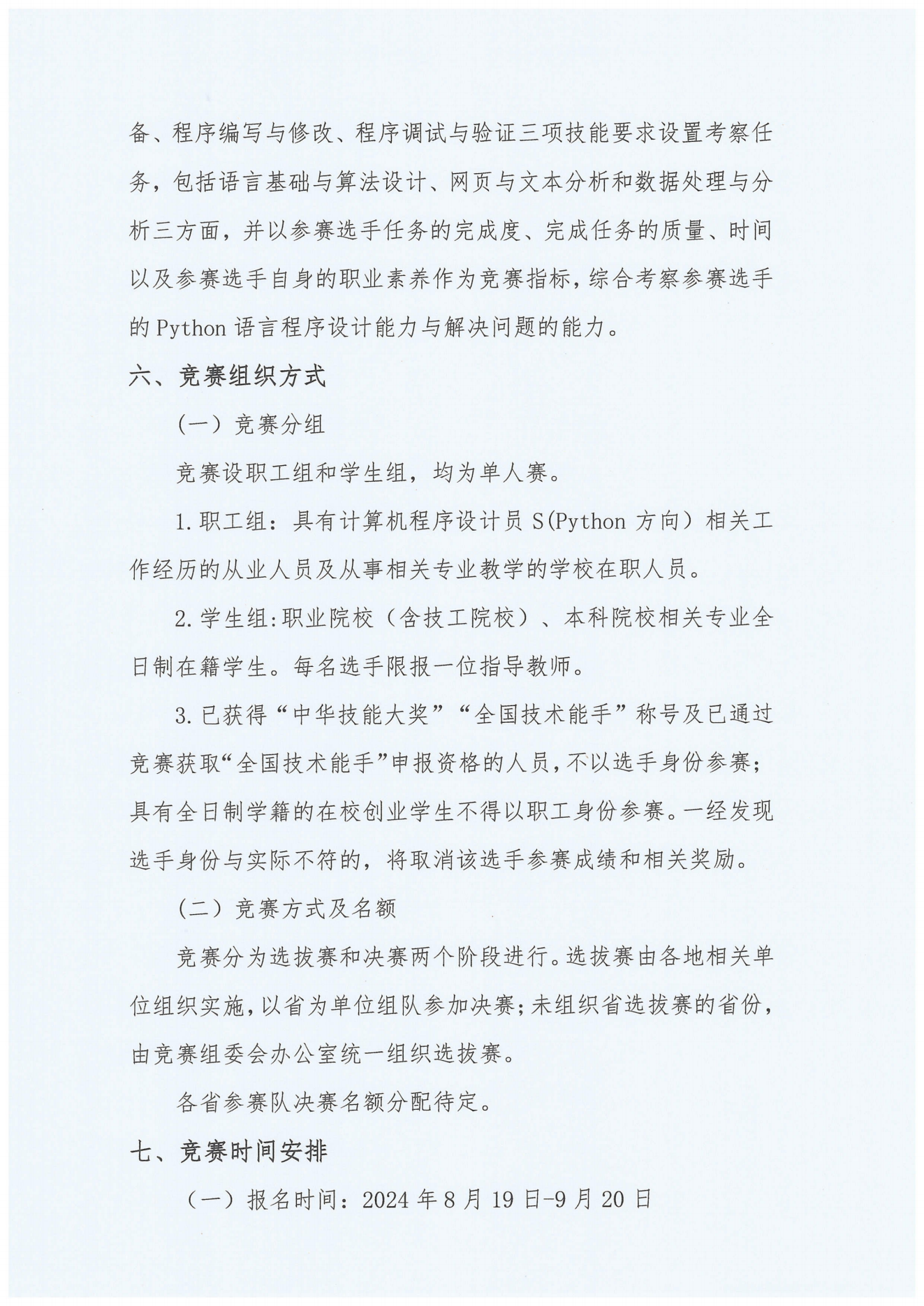 2024计算机程序设计员竞赛通知_02.png