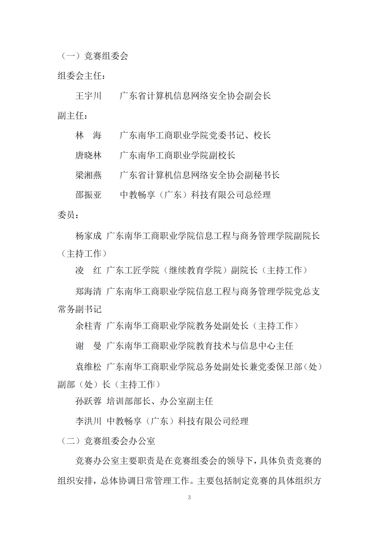 1.计算机程序设计员 S (Python方向）通知(0923)_02.png