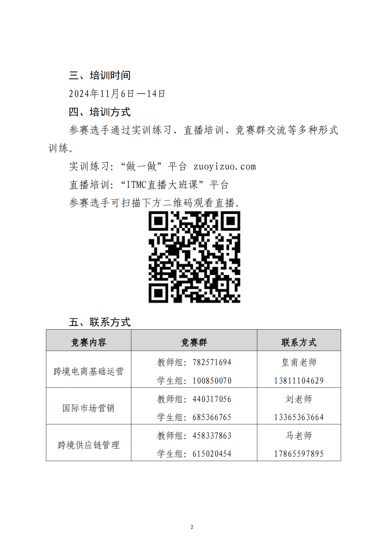 关于举办2024年“畅享杯”数字技术技能提升训练营的通知-全国跨境电子商务大赛-2024.11.4_01.png