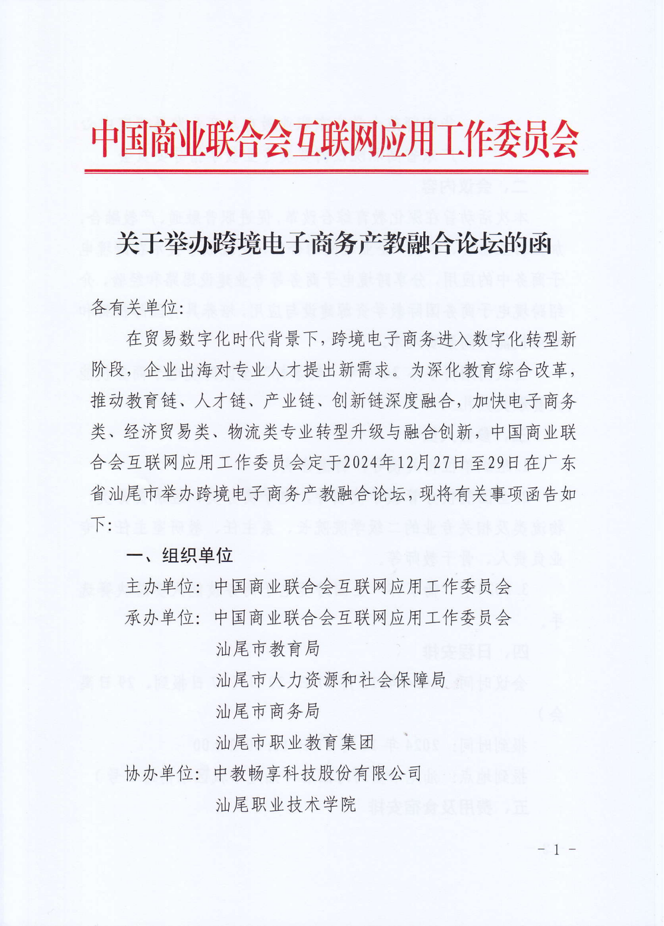 跨境电子商务产教融合论坛_00.png