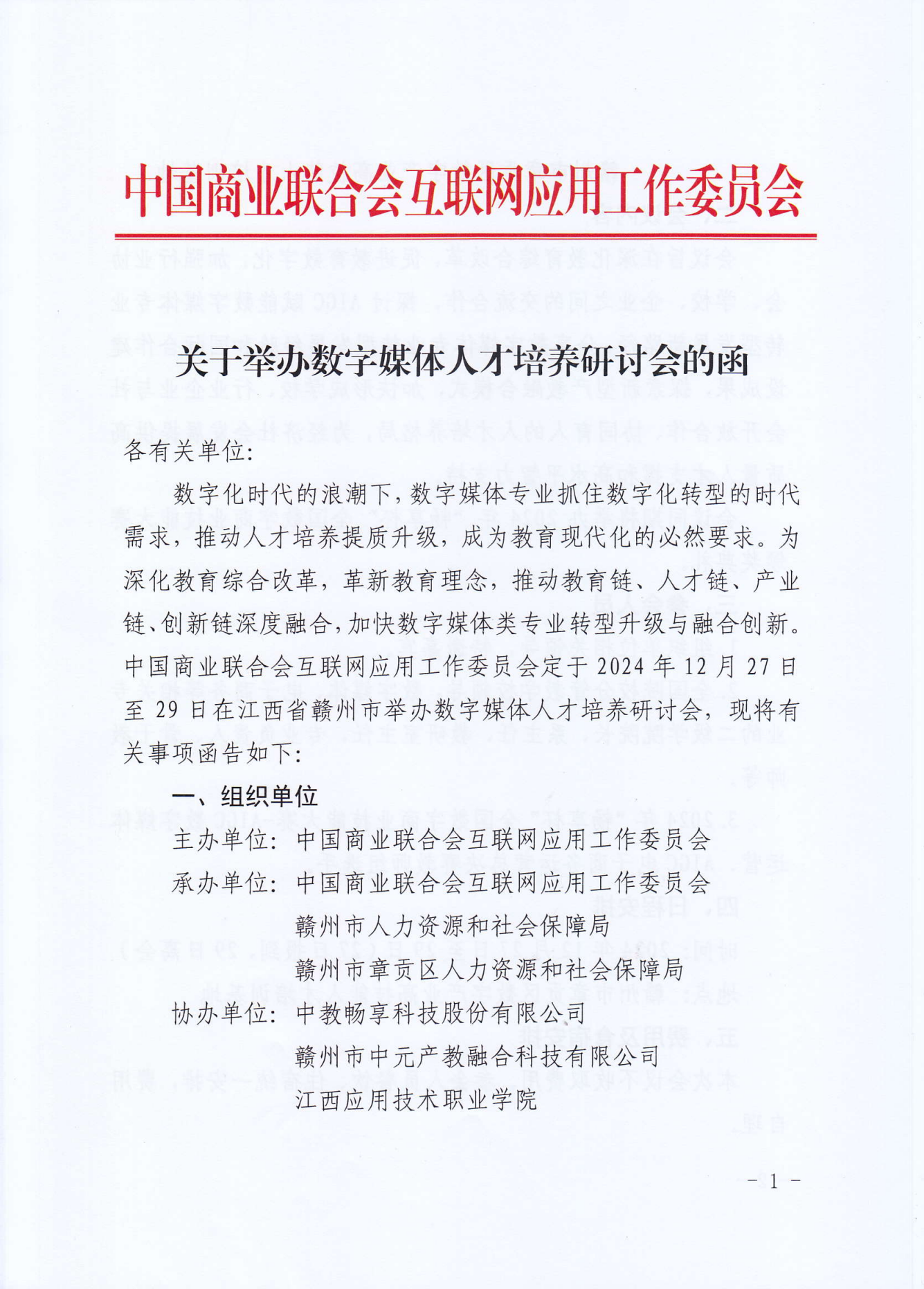 数字媒体人才培养研讨会_00.png