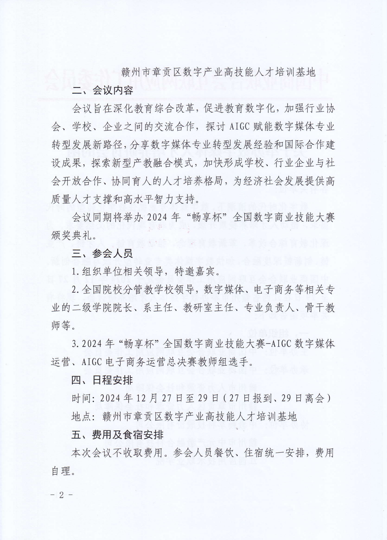 数字媒体人才培养研讨会_01.png