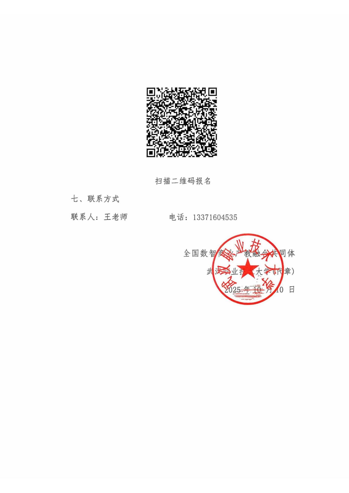 10.22武汉关于举办财经商贸类专业人机协同能力培养研讨会的函（含报到路线图） -新-图片-2.jpg