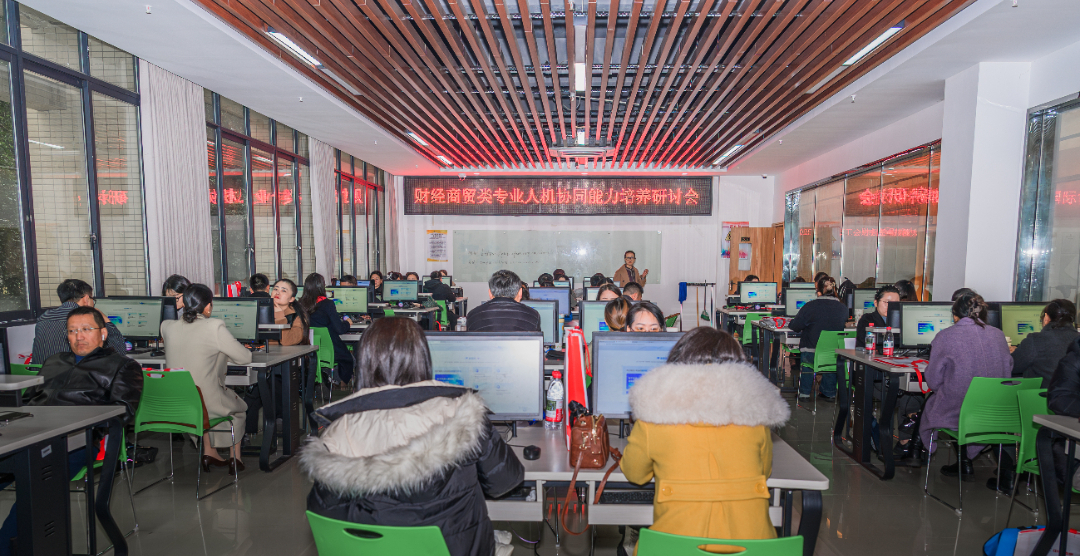 251202经商贸类专业人机协同能力培养研讨会 (15).JPG